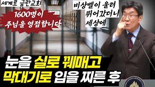 기적입니다ㅣ1600명이 회심하는 "대부흥"의 역사가 일어났습니다!ㅣ뜨거운 신앙, 회복해야 합니다