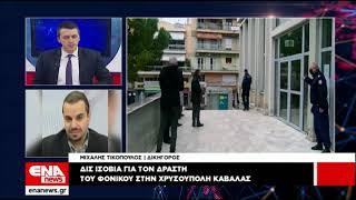 Δις ισόβια για τον δράστη του διπλού φονικού στην Χρυσούπολη Καβάλας