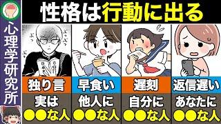 【性格診断】 性格は行動に出る！行動でわかるあなたの性格