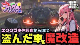 【GTARP】久しぶりの探偵RP！エ〇〇プ事件調査＆不仲夫婦を仲直り＆盗んだ車を魔改造　#gtaロールプレイ #gtav 【フリグラ探偵編】