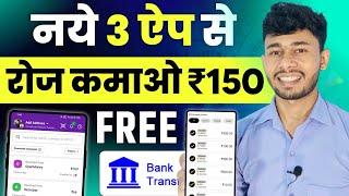 New Earning App ।। Mobile Se Paisa Kaise Kamaye ।। Paisa Kamane Wala App