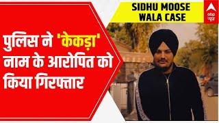 Sidhu Moosewala Case: Police arrests suspect named 'Kekda' who provided vehicles to shooters