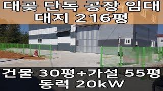 신축 제조장 85평 : 김포 단독 공장 임대 추천 매물