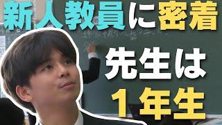 「先生になって2カ月、四万十市の学校で毎日奮闘中！中村中学校の新人教員に密着！」2024/5/28放送