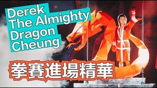 拳賽進場精華 ｜Derek The Almighty Dragon Cheung Ring Entrance - 培生擂台無敵盃2021We Are Champs