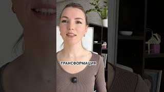 Как смело менять свою жизнь #путьксебе #отношения #личность #челленджязнаюктоя_belight #саморазвитие