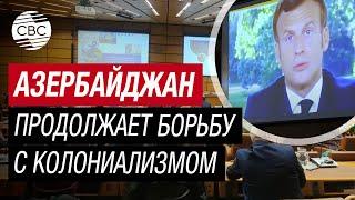 Бакинская инициативная группа провела в Вене международную конференцию по борьбе с колониализмом