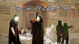 Hazrat Bibi Fatima k Dupatay ka Waqia | Hazrat Bibi Fatima ka Waqia | Urdu Planet