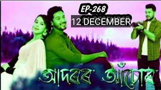 12 December Adarar achore // আদৰৰ আঁচোৰ // Assamese serial