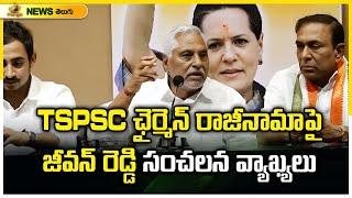 MLC Jeevan Reddy Sensational Comments On TSPSC Chairman Resignation | Telangana | Mango News