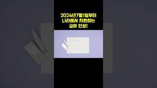 2024년 07월 01일 부터 육아기 근로시간 단축 급여 인상으로 얼마나 받는지 알아봅니다