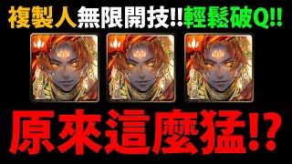 【阿紅神魔】梵天最強配置『帶複製人才強！？』無限開技三波天降直接破Q！神族起飛！進場就開技【寂滅吠陀 ‧ 梵天】