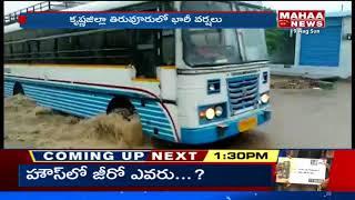 Heavy rain Lashes Krishna District | Tiruvuru  | Mahaa News