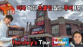 미국일상VLOG/허쉬초콜릿월드에서 초콜릿만 한가득 사게된썰 로컬마켓에서 랩하는 아저씨 발견/ 어딜가도 신기한게 천지인 미국일상 1부#hersheys#happylife