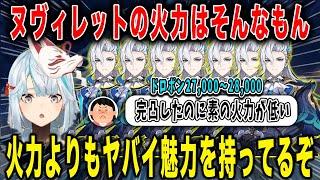 【原神】ヌヴィレットの素の火力はそんなもんよ。ダメージよりも魅力を持ってる。【ねるめろ/切り抜き】