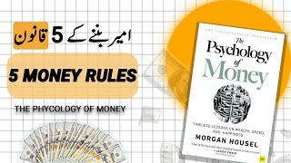 5 MONEY RULES | THE PHYCOLOGY OF MONEY | RICH MINDSET