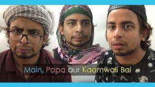 Kaamwali Bai | Main-Papa Series S01 E05 | Nick Arya TV