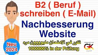 B2 ( Beruf ) Prüfung schreiben E-Mail ( Nachbesserung Website ) | neu 2024 | 100% in der Prüfung