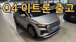 Q4 이트론 제주도 출고실버가 가장 잘 어울리는 아우디.