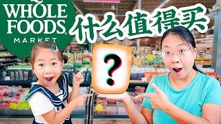 不要错过！【Whole Foods】10个超赞美食推荐，3个早午餐食谱：波士顿龙虾卷，羊肉烧麦，贝果三文鱼 What to Buy at Whole Foods