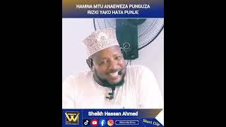 SHEIKH HASSAN AHMED -_- HAMNA MTU AMAEWEZA PUNGUZA RIZKI YAKO HATA PUNJE MOJAQ