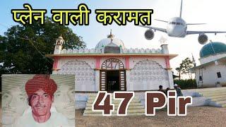 जिन्दा करामत 47 Pir Ki Karamat | Pir AliMiya Sarkar Ki Karamat | 47 Sarkar Kajeda Maliya MIYANA |