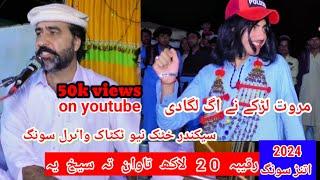 Sikander and mohsin khattak new tiktok viral hit atran song 2024 #dance #growmyaccount #milionario