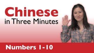 Learn Chinese - Chinese in Three Minutes - Numbers 1-10