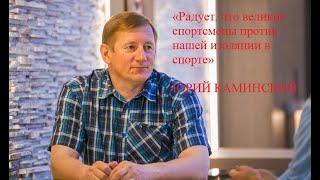 Каминский: Великие спортсмены против изоляции / За клубным биатлоном будущее / Первый снег в Алдане