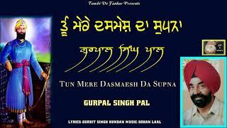 Gurpal Singh Pal | Tun Mere Dasmesh Da Supna |