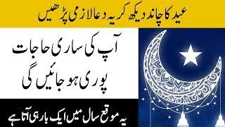 Chand Raat Special Dua | Islamic Central