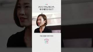 산후도우미 교체할지 말지.. 고민되시는 분! #SHORTS #산후도우미 #산후관리사