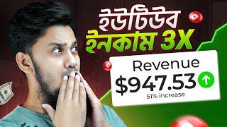 How to Increase YouTube RPM and Earn Up to $1000/Month | চ্যানেলের ইনকাম বাড়াতে যা যা করবেন!