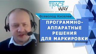 Программно-аппаратные решения для маркировки ▲ Внедрение маркировки
