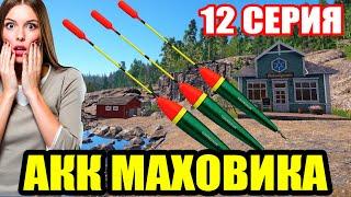 Аккаунт ПОПЛАВОЧНИКА - 12 серия. Разнообразный ФАРМ ● Русская Рыбалка 4 | РР4