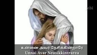 உலகம வெறுக்கலாம் உன்னை வெறுக்கலாம் with Tamil and English lyrics whatsapp Christian status