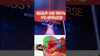 November 15, 2024 ወይዘሪት ስኒት ሃብተኣብ ምስ መዋዳድርታ