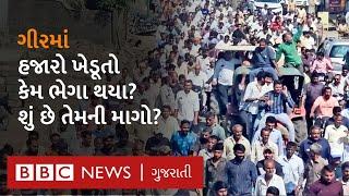 Gir Farmer Protest : ગીરમાં હજારો ખેડૂત સહિત કૉંગ્રેસ અને 'આપ'ના નેતાઓ કેમ ભેગા થયા?