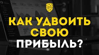 Автоматическая воронка продаж. Как увеличить прибыль в бизнесе МИНИМУМ в 2 раза?