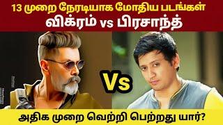 Vikram vs Prasanth Movies Clash | Rajinikanth vs Kamal Haasan | GOAT Thalapathy Vijay