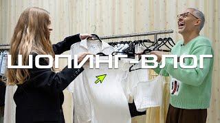 ШОПИНГ VLOG | 2MOOD, MAAG, Tara Jarmon