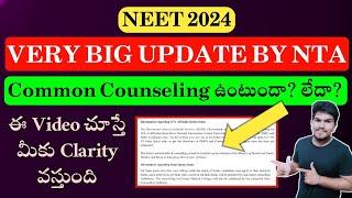 NEET 2024 Common Counseling | NTA Clarification | AP & TS | Latest Updates | Vishnu's Smart Info