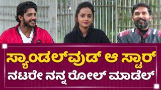 Groufie Film : ಹೊಸ ಪ್ರಯತ್ನಕ್ಕೆ ಮೊದಲ ಹೆಜ್ಜೆ ಇಟ್ಟ 'ಗ್ರೂಫಿ' | Aryan SG | Padmashree Jain | NewsFirst