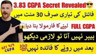  3.83 CGPA Secret Revealed || Final Term Preparation 2024 || How to Get 4/4 CGPA In Short Time