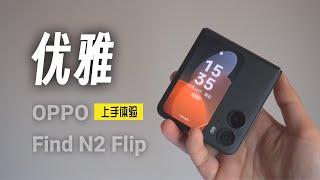 翻盖的另一种归来方式：OPPO Find N2 Flip体验