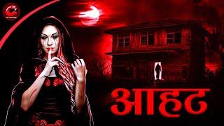 Aahat Horror Story | Horror Stories in Hindi | Scary Stories