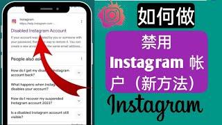 如何恢复禁用的 Instagram 帐户 ||新流程 2025