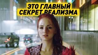 Я НАКОНЕЦ-ТО НАШЕЛ ЕГО | КАК ДОБИВАЮТСЯ ФОТОРЕАЛИЗМА