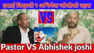 Abhishek Joshi Vs Pastor | इसाई बिश्वाशी र अभिषेक जोशी विच गम्भीर बहस | Christmas Day | Christmas