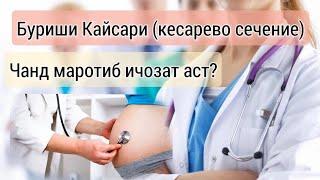 Пас аз Кесарево чанд сол бад таваллуд кардан мумкин, зарари он ба модар #таваллуд #модар #хаётисолим